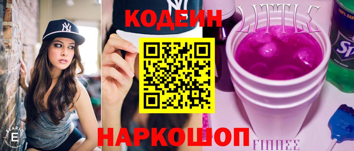 Codein напиток Lean (лин) Карабулак