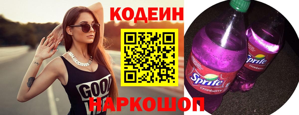 Кодеин Purple Drank  Карабулак 