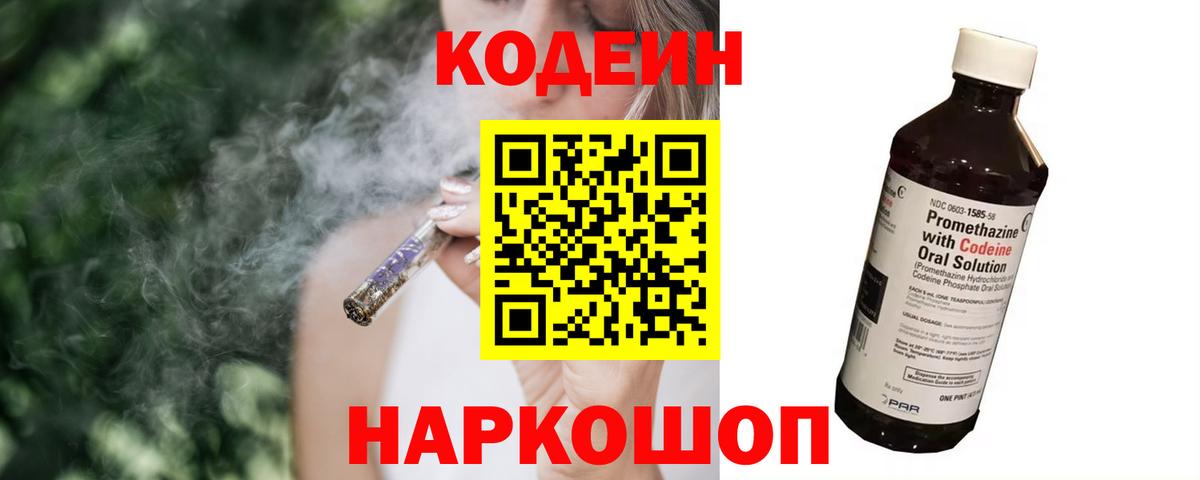 Карабулак  Codein напиток Lean (лин)  Вход с VPN 