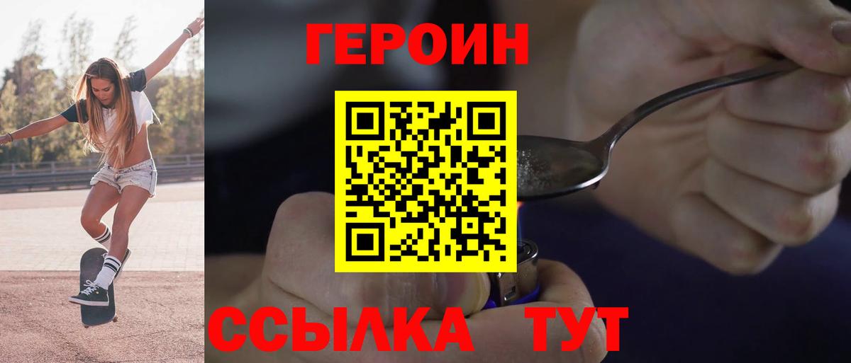 ГЕРОИН герыч Карабулак