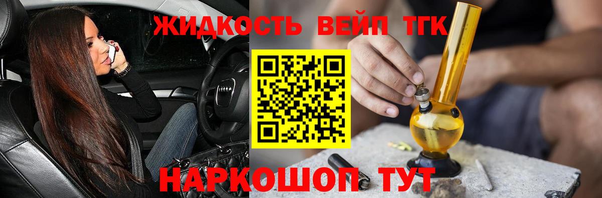 ТГК жижа Карабулак